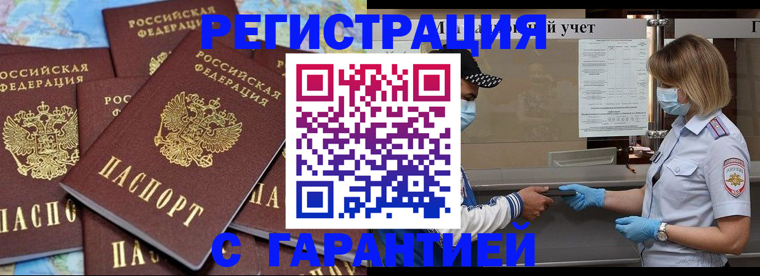 временная прописка в Волгограде
