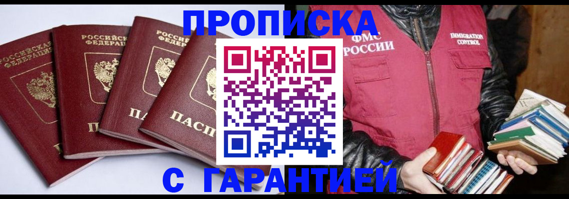 прописка для школы в Волгограде