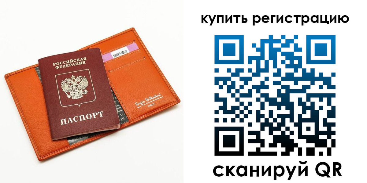 прописка в квартире в Волгограде