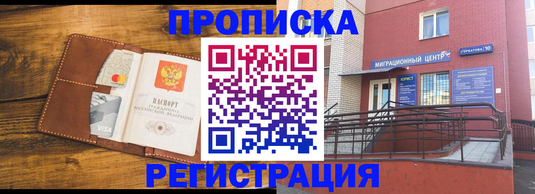 прописка паспорт в Волгограде