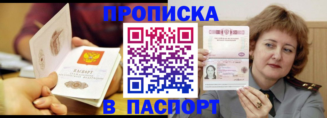 прописка паспорт в Волгограде