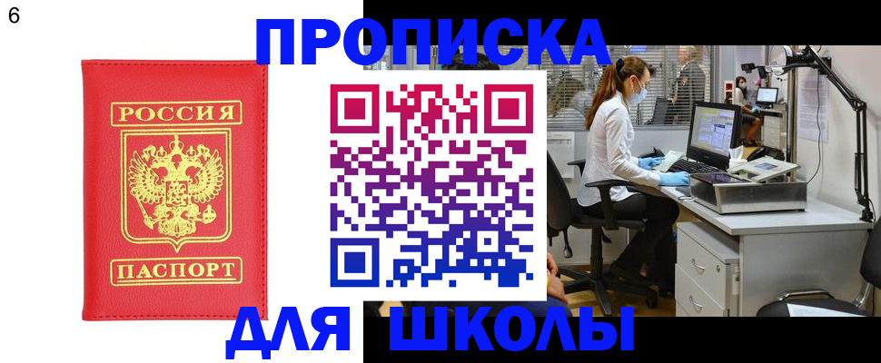 прописка для работы в Волгограде