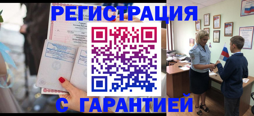 прописка для военкомата в Волгограде