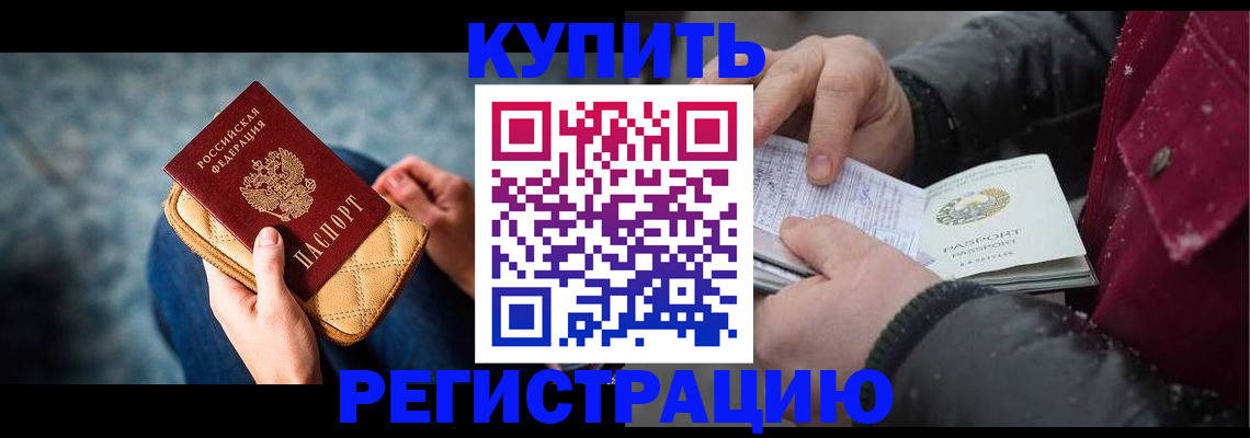 прописка паспорт в Волгограде