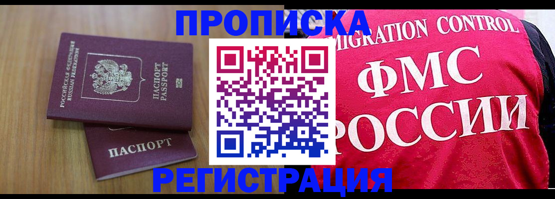 временная регистрация недорого в Волгограде