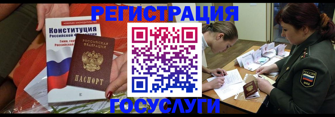 прописка регистрация в Волгограде