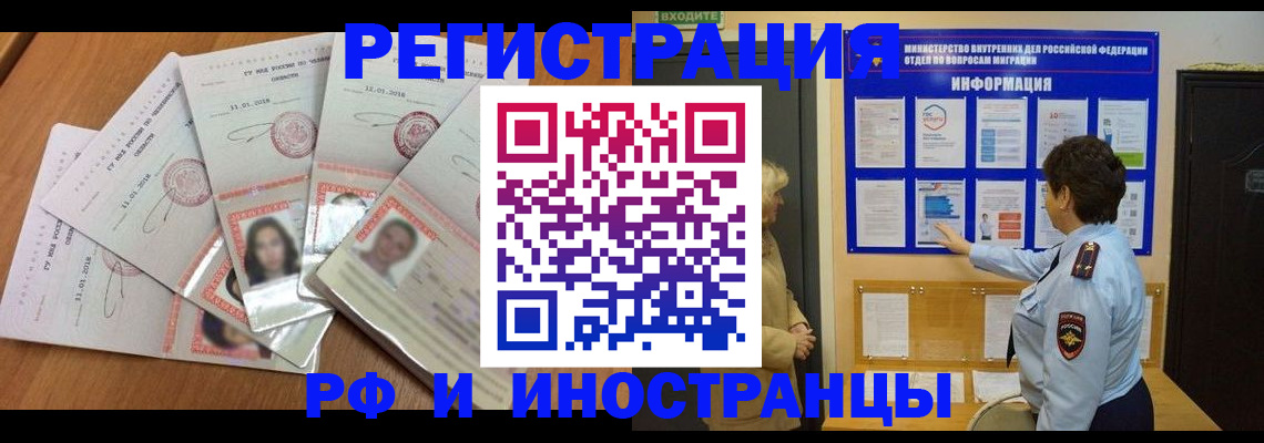 временная регистрация недорого в Волгограде