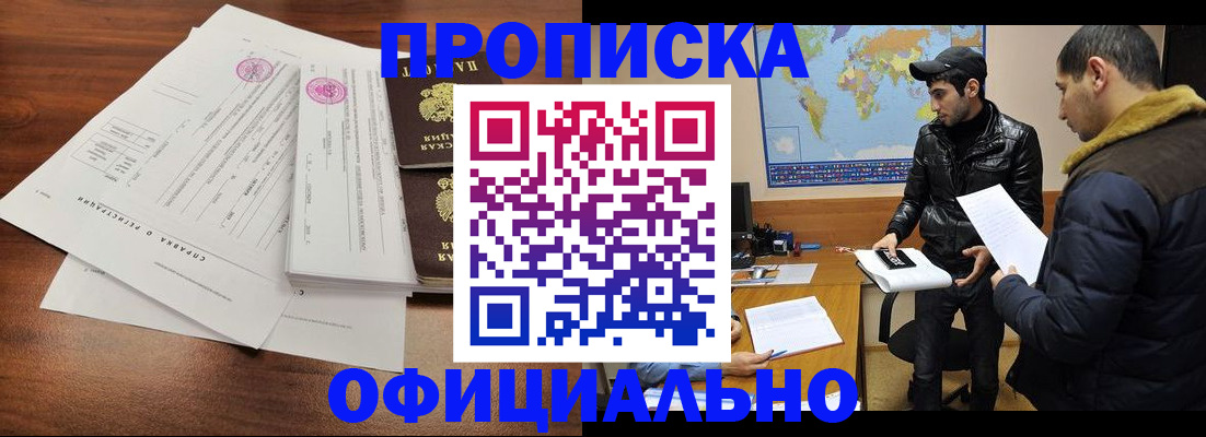 временная регистрация гарантия в Волгограде