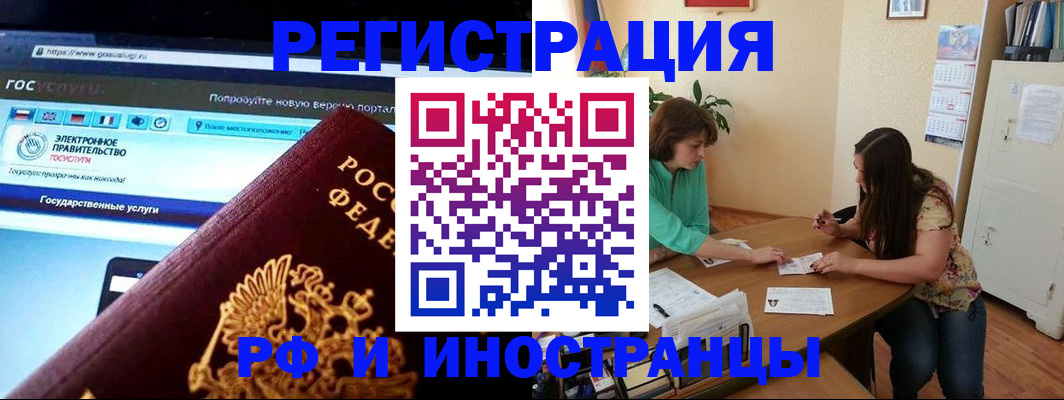 прописка регистрация в Волгограде